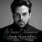 Emad Talebzadeh Be Joone Dotamoon